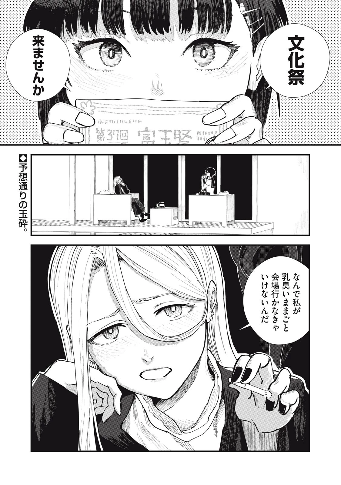 18/恋 第4話 - 1