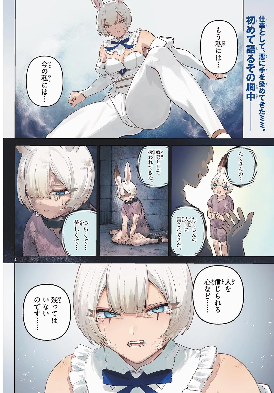 カグライ ~神楽と雷人~ 第19話 - 2