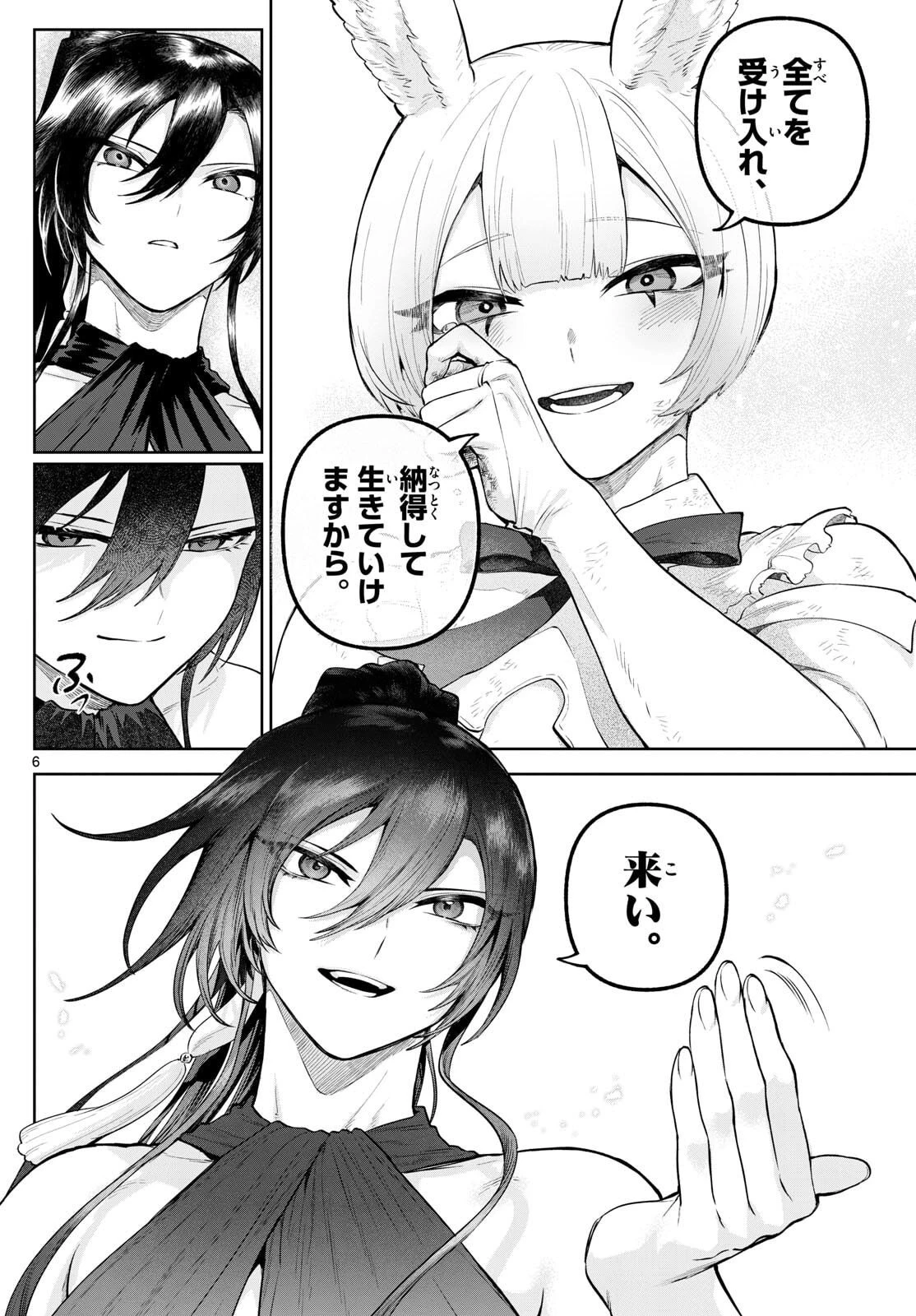 カグライ ~神楽と雷人~ 第19話 - 6