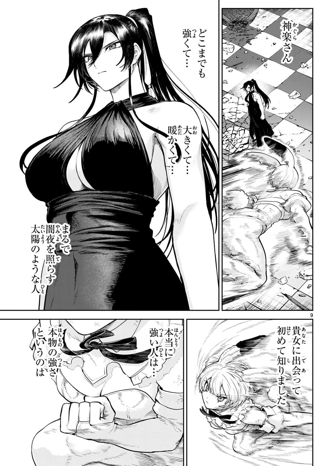 カグライ ~神楽と雷人~ 第19話 - 9