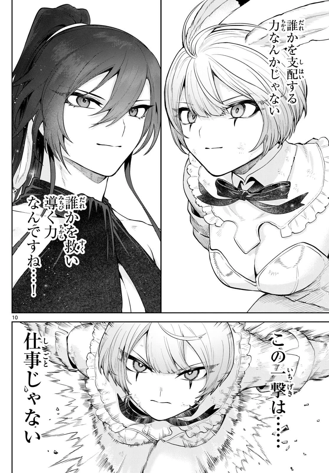 カグライ ~神楽と雷人~ 第19話 - 10