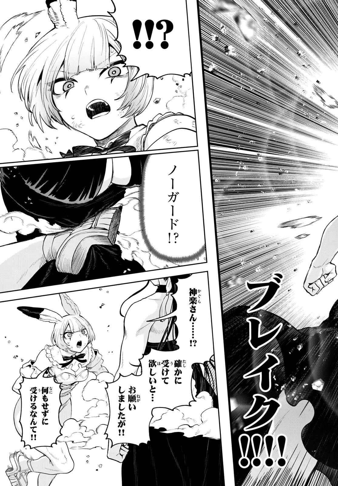 カグライ ~神楽と雷人~ 第19話 - 13