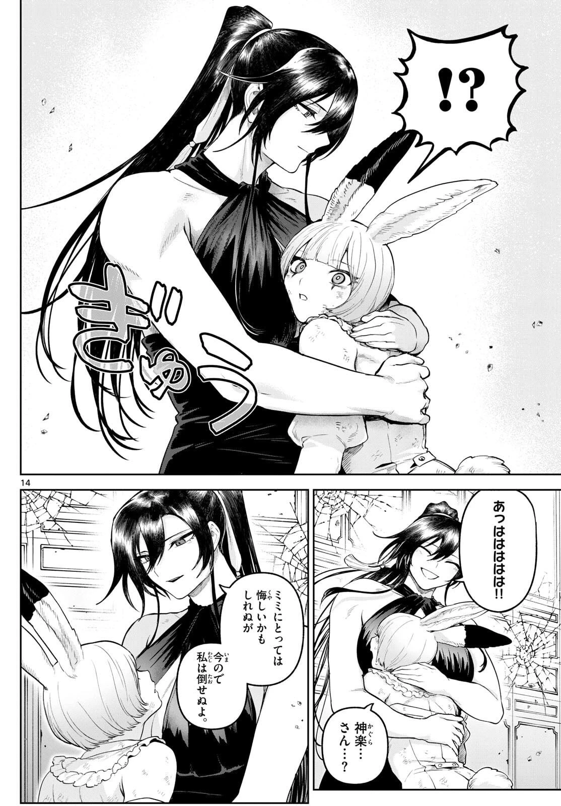 カグライ ~神楽と雷人~ 第19話 - 14