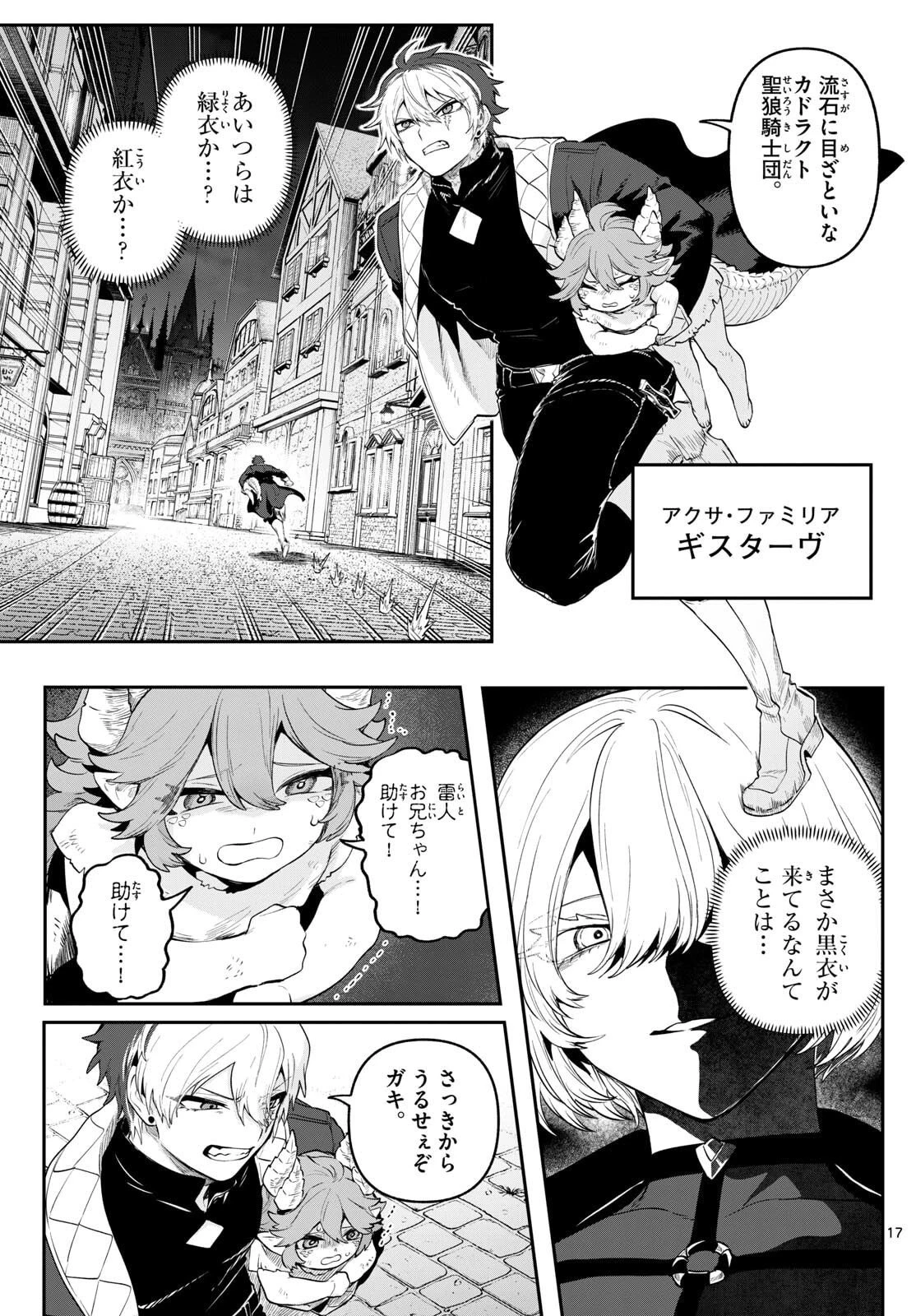 カグライ ~神楽と雷人~ 第19話 - 17