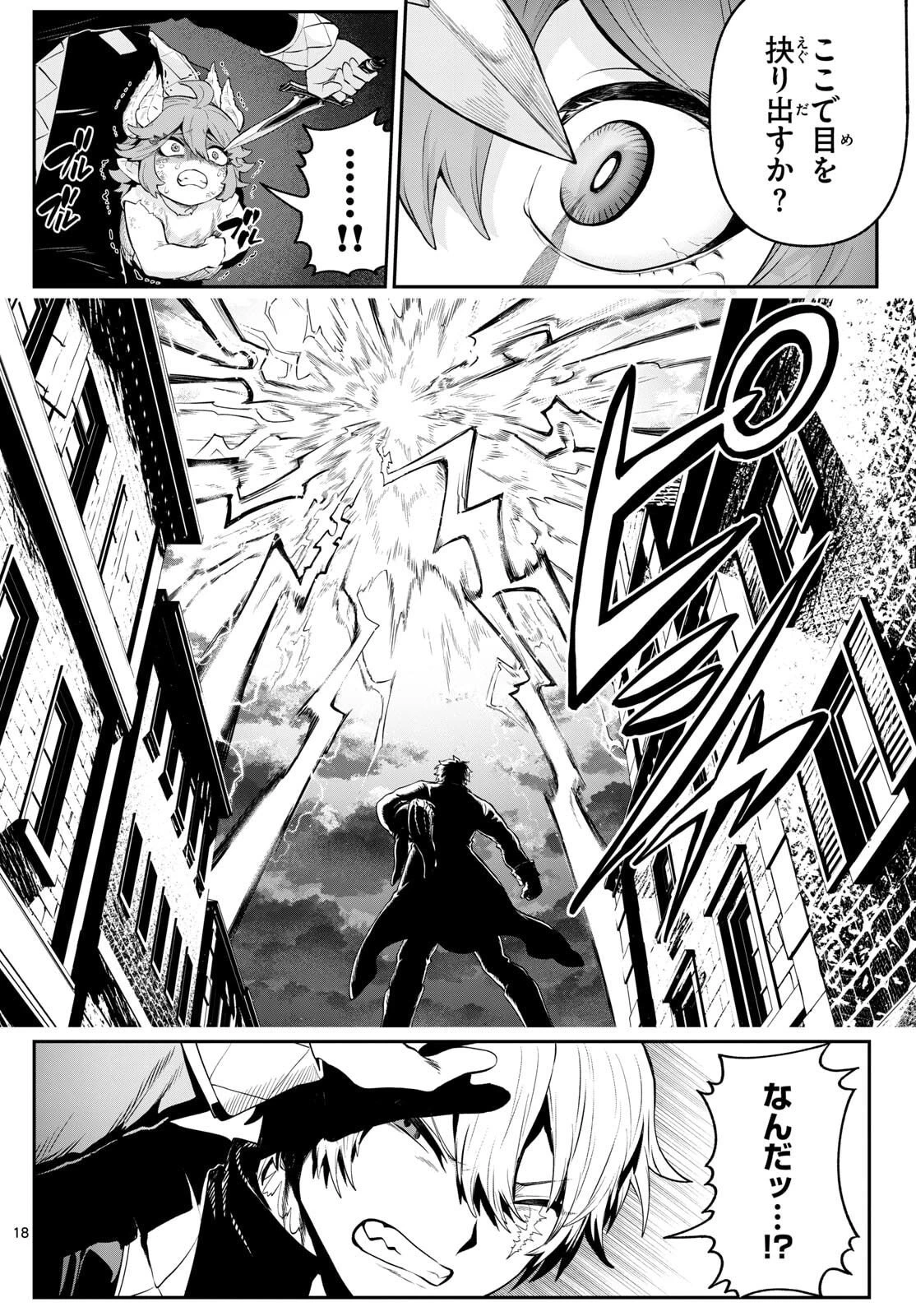 カグライ ~神楽と雷人~ 第19話 - 18