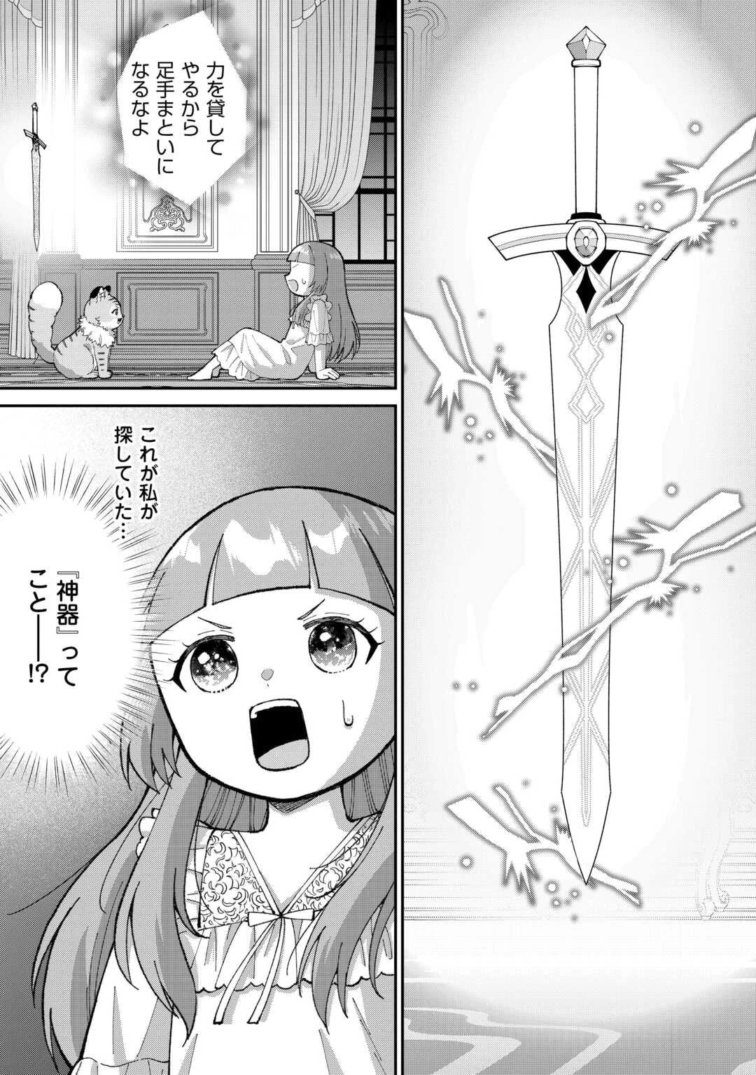 私の家族はハイスペックです! 落ちこぼれ転生末姫ですが溺愛されつつ世界救っちゃいます! 第1話 - 3
