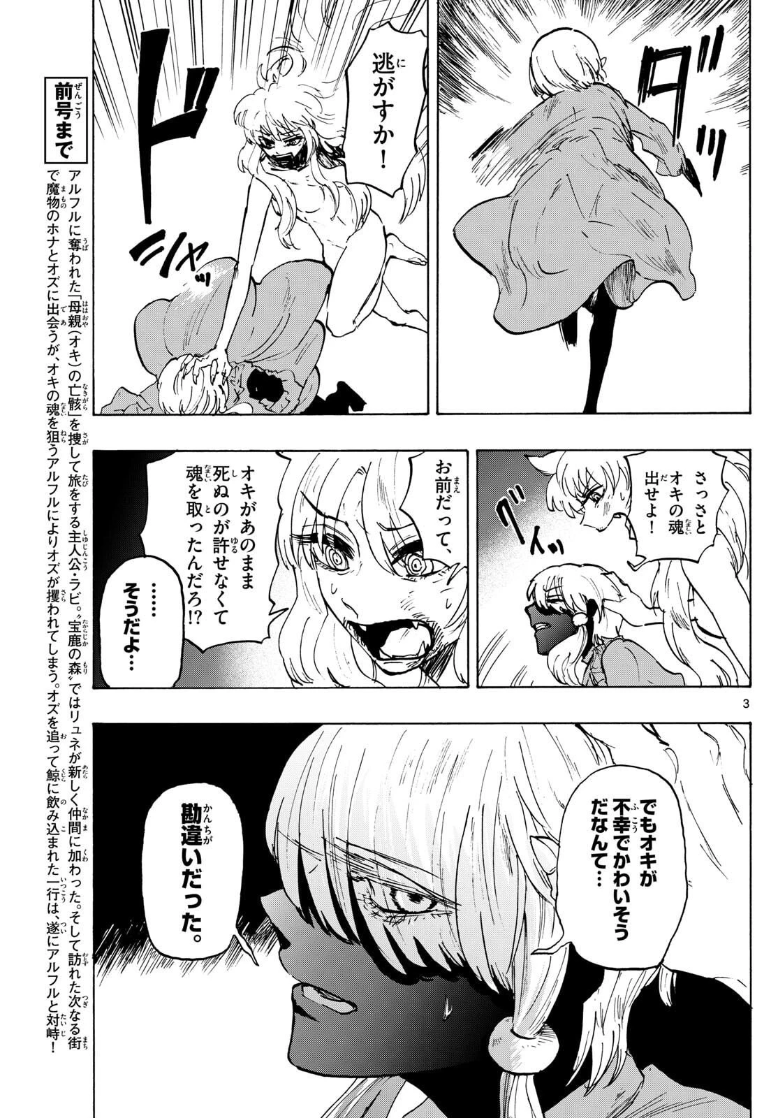 魔物の国 第34話 - 3
