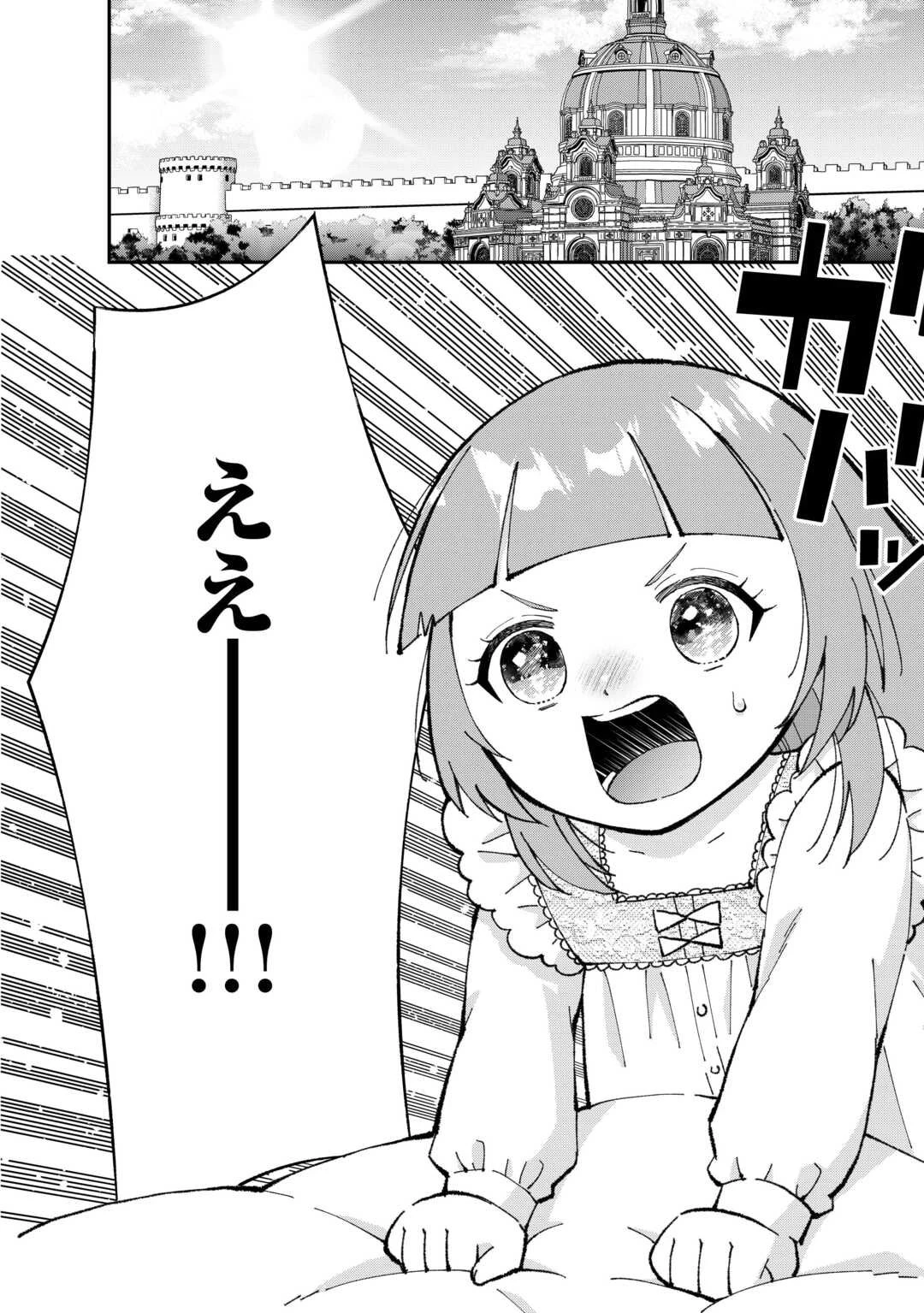 私の家族はハイスペックです! 落ちこぼれ転生末姫ですが溺愛されつつ世界救っちゃいます! 第1話 - 12