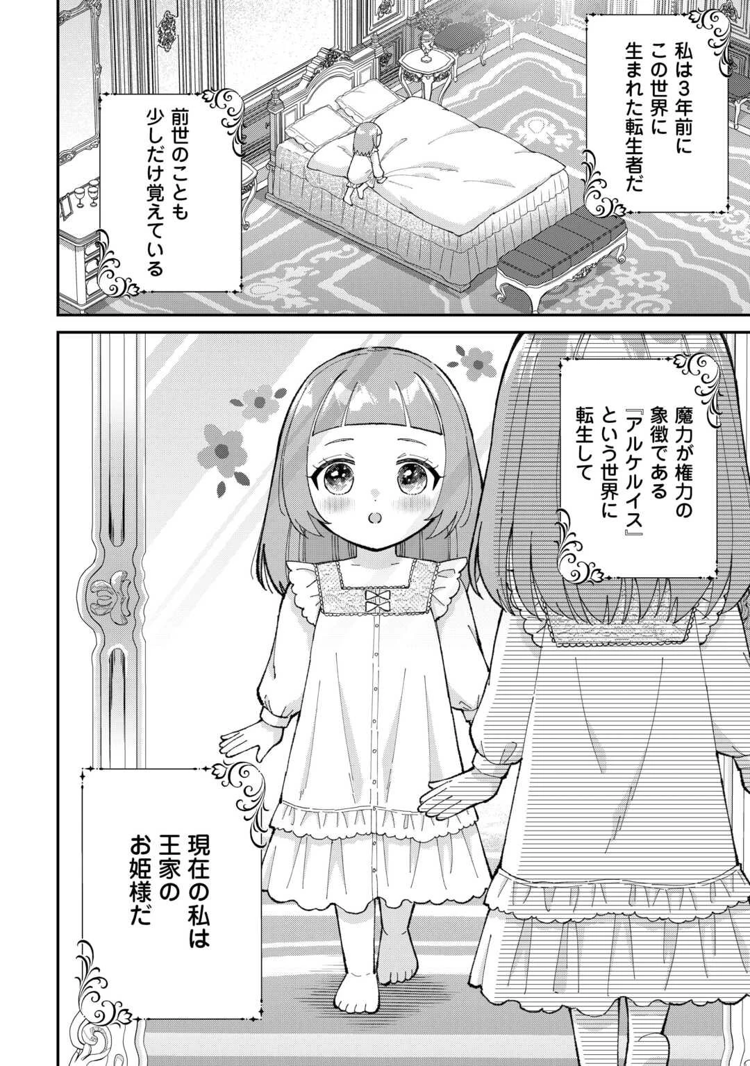 私の家族はハイスペックです! 落ちこぼれ転生末姫ですが溺愛されつつ世界救っちゃいます! 第1話 - 14