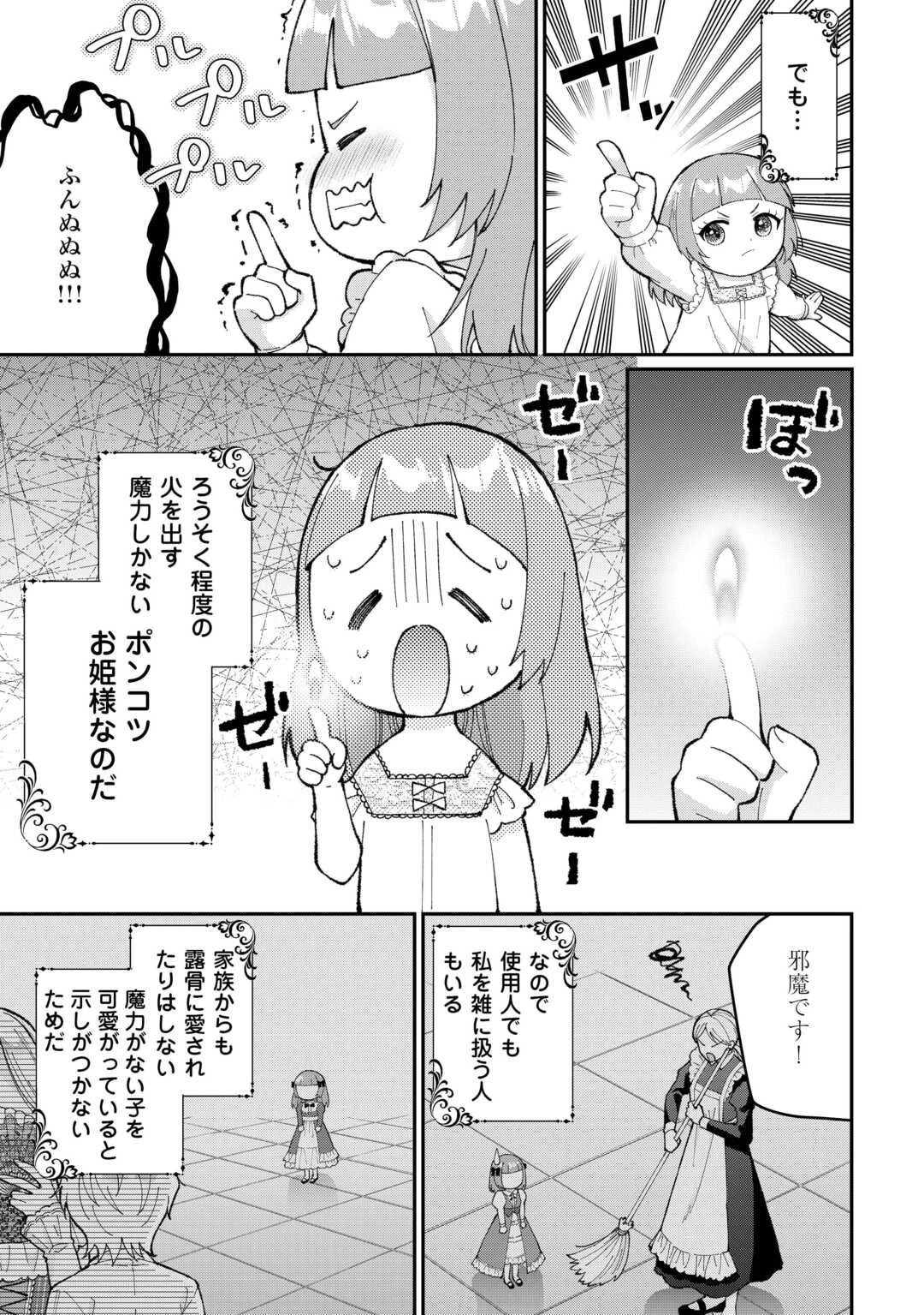 私の家族はハイスペックです! 落ちこぼれ転生末姫ですが溺愛されつつ世界救っちゃいます! 第1話 - 15