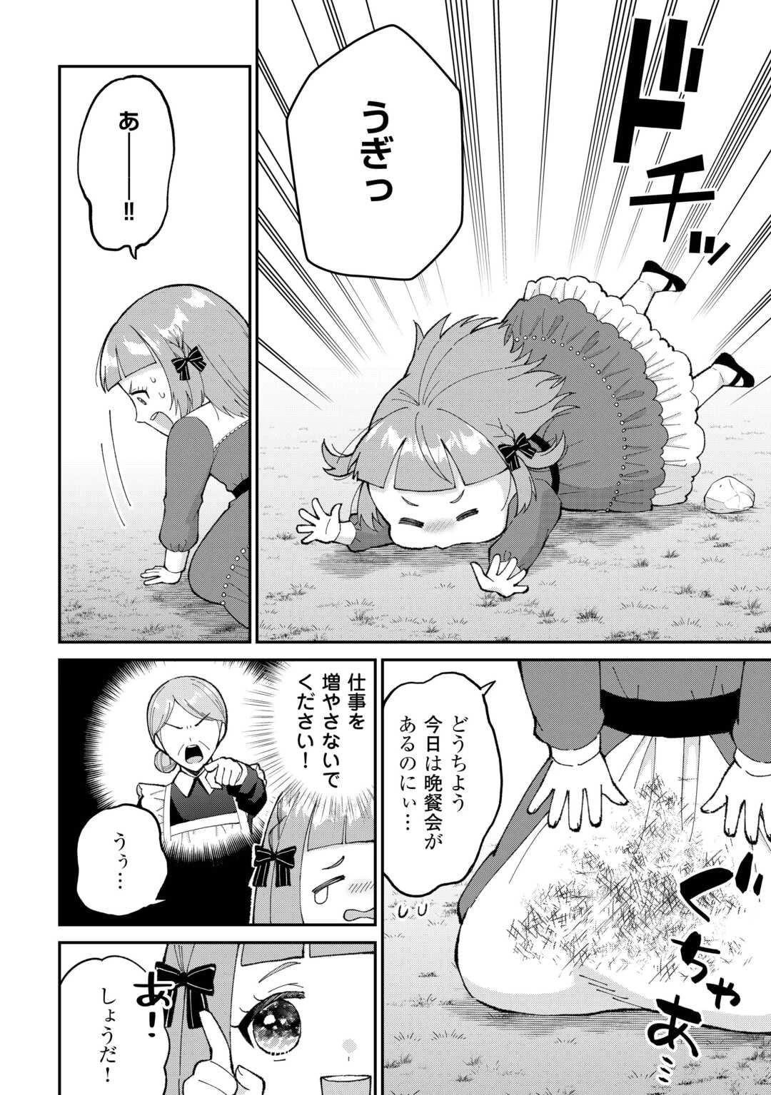 私の家族はハイスペックです! 落ちこぼれ転生末姫ですが溺愛されつつ世界救っちゃいます! 第1話 - 18