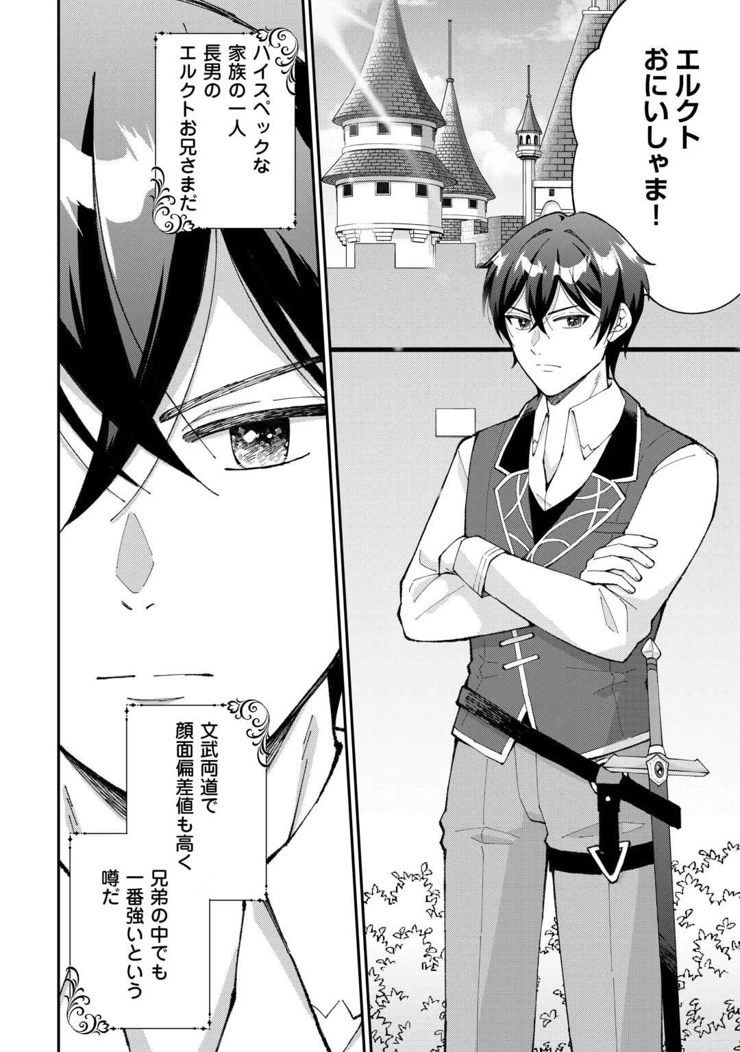 私の家族はハイスペックです! 落ちこぼれ転生末姫ですが溺愛されつつ世界救っちゃいます! 第1話 - 20