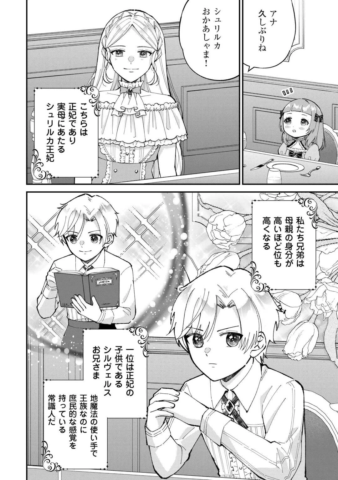 私の家族はハイスペックです! 落ちこぼれ転生末姫ですが溺愛されつつ世界救っちゃいます! 第1話 - 24