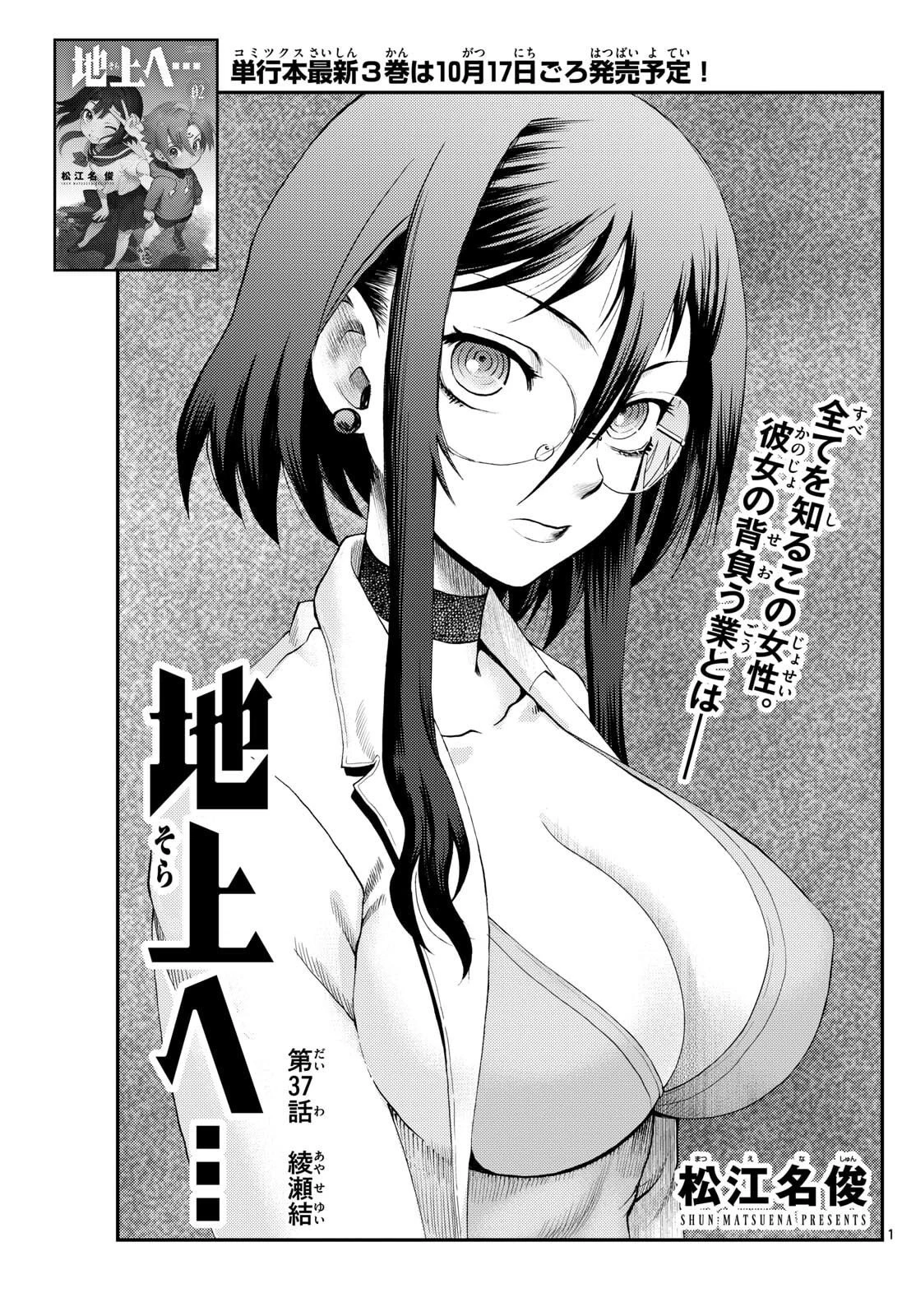 地上へ… 第37話 - 1