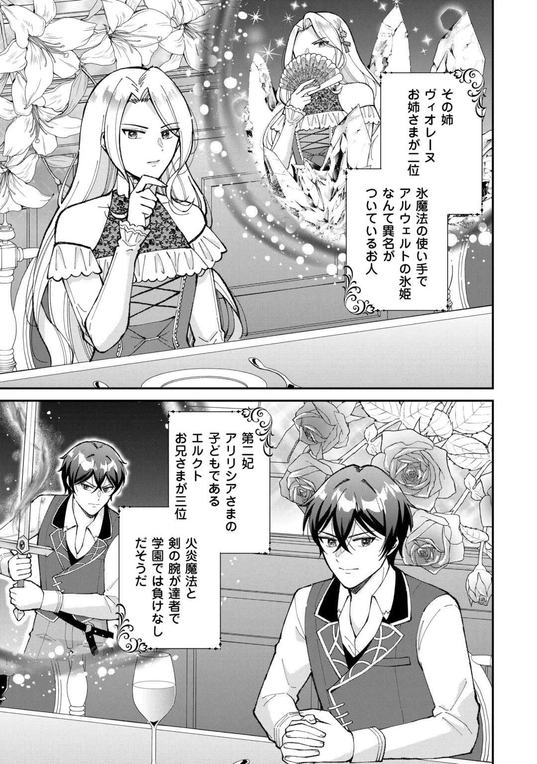 私の家族はハイスペックです! 落ちこぼれ転生末姫ですが溺愛されつつ世界救っちゃいます! 第1話 - 25