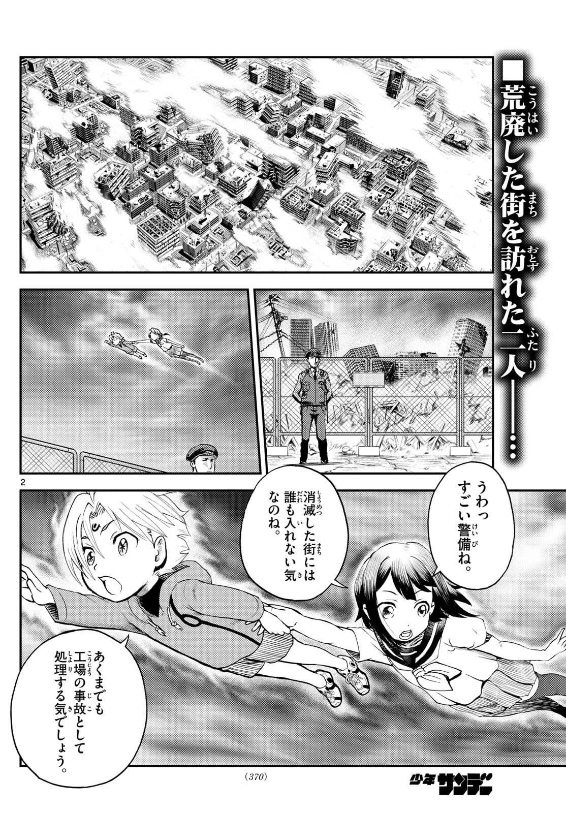 地上へ… 第37話 - 2
