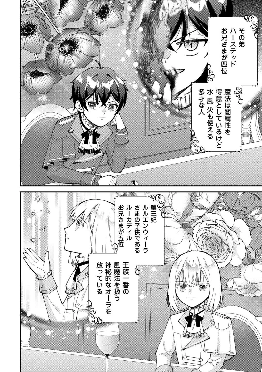 私の家族はハイスペックです! 落ちこぼれ転生末姫ですが溺愛されつつ世界救っちゃいます! 第1話 - 26