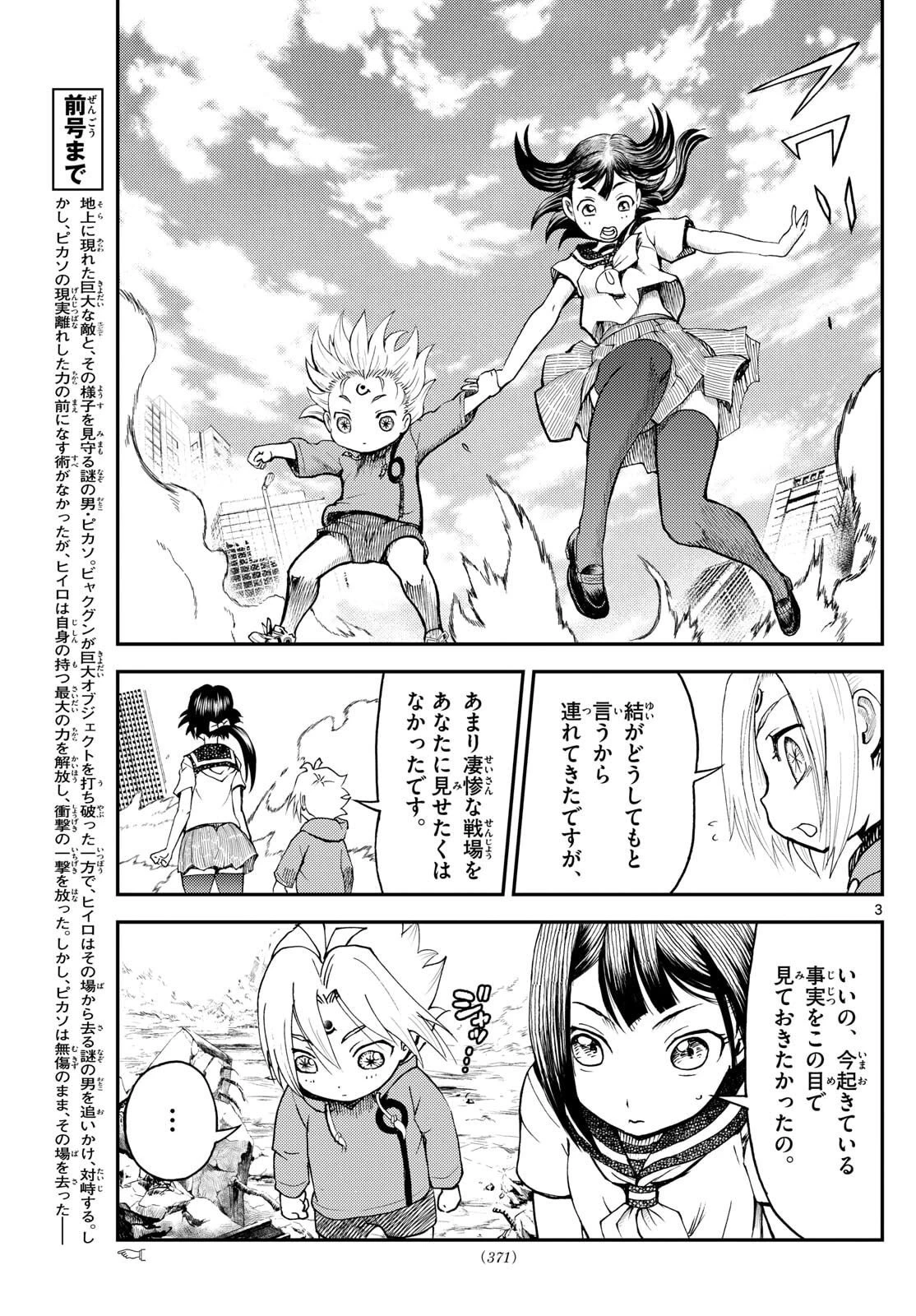 地上へ… 第37話 - 3