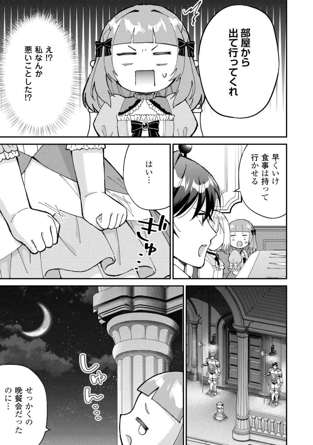 私の家族はハイスペックです! 落ちこぼれ転生末姫ですが溺愛されつつ世界救っちゃいます! 第1話 - 29