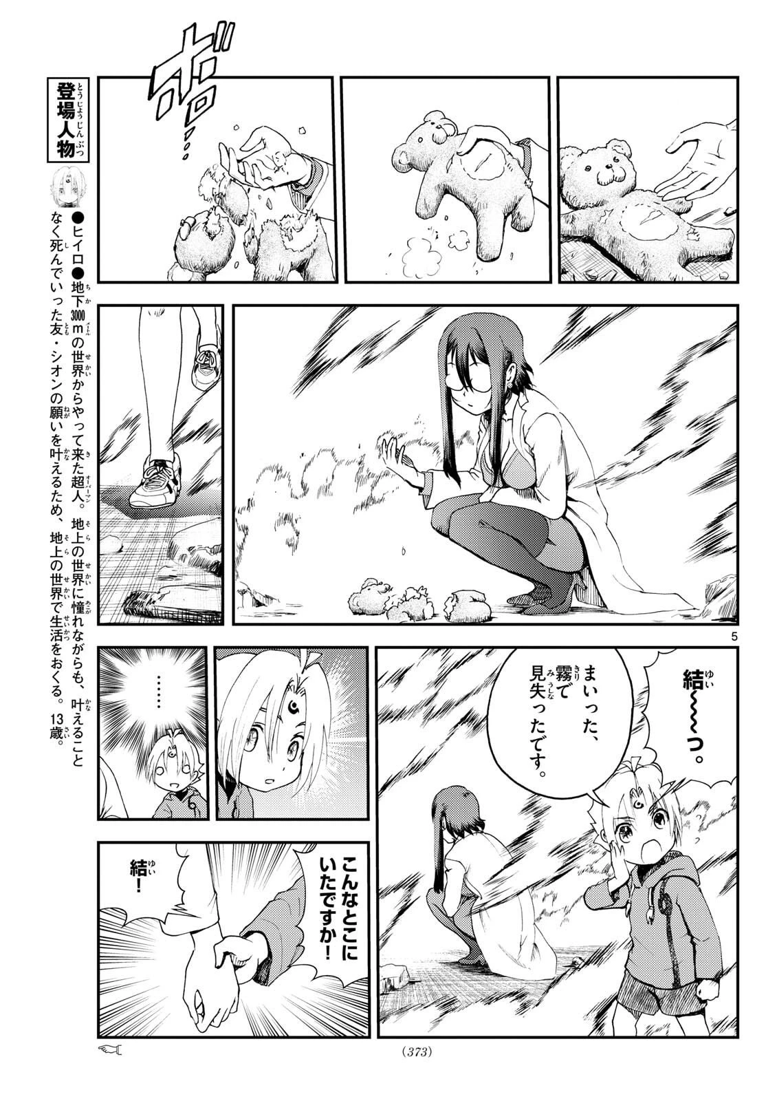 地上へ… 第37話 - 5