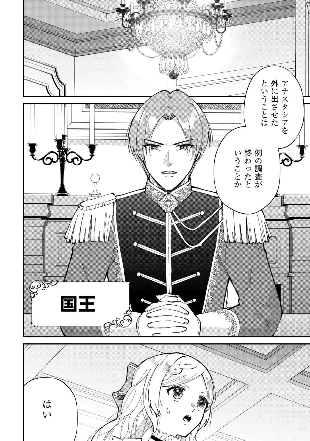 私の家族はハイスペックです! 落ちこぼれ転生末姫ですが溺愛されつつ世界救っちゃいます! 第1話 - 30