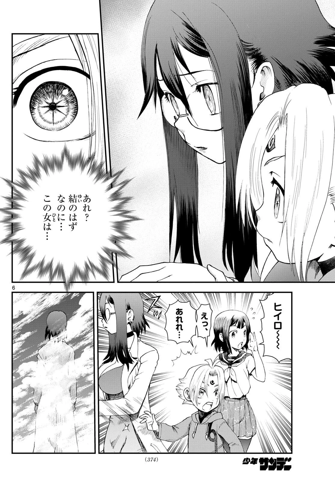 地上へ… 第37話 - 6