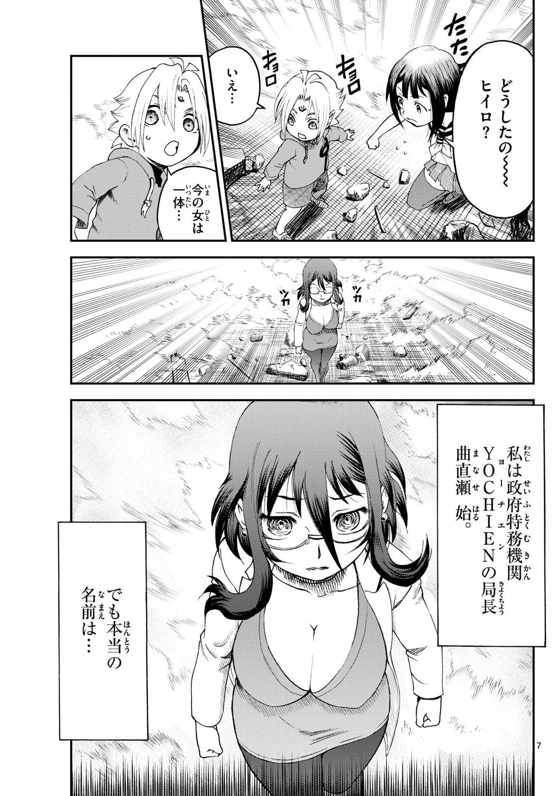 地上へ… 第37話 - 7