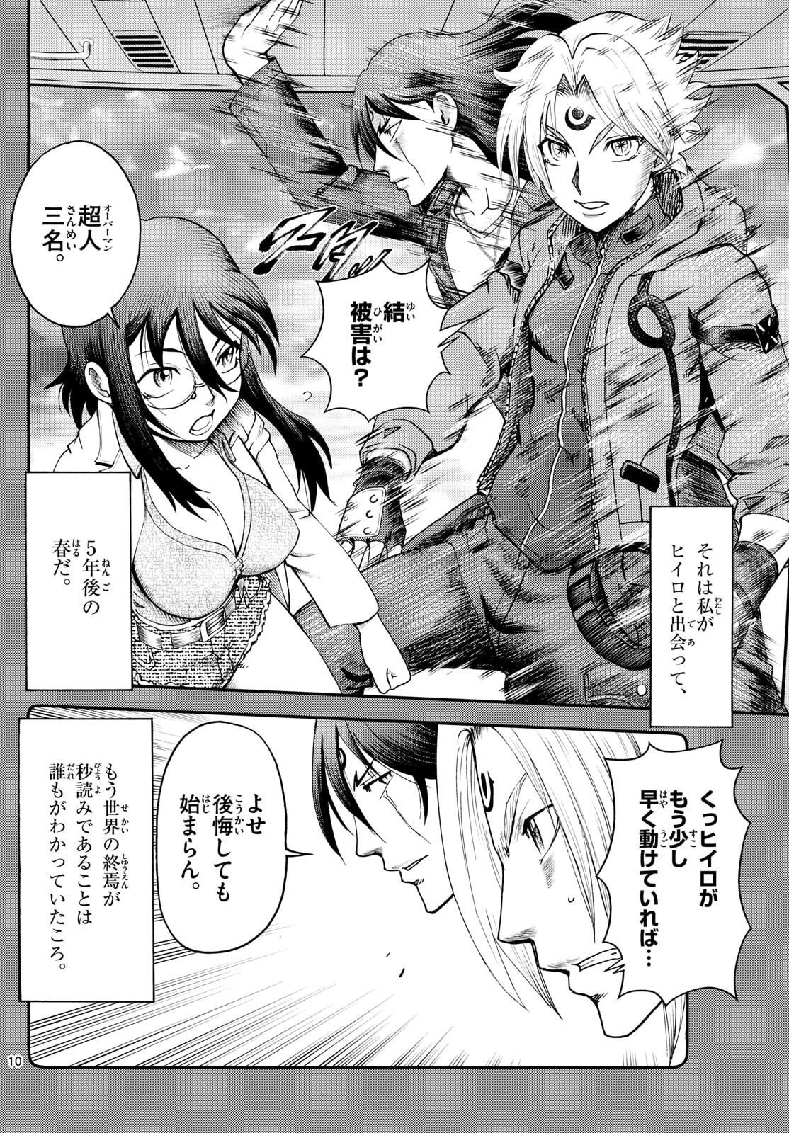 地上へ… 第37話 - 10