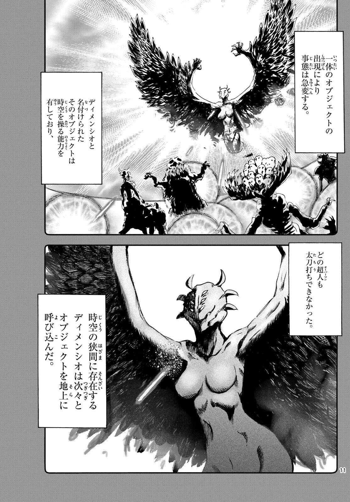 地上へ… 第37話 - 11