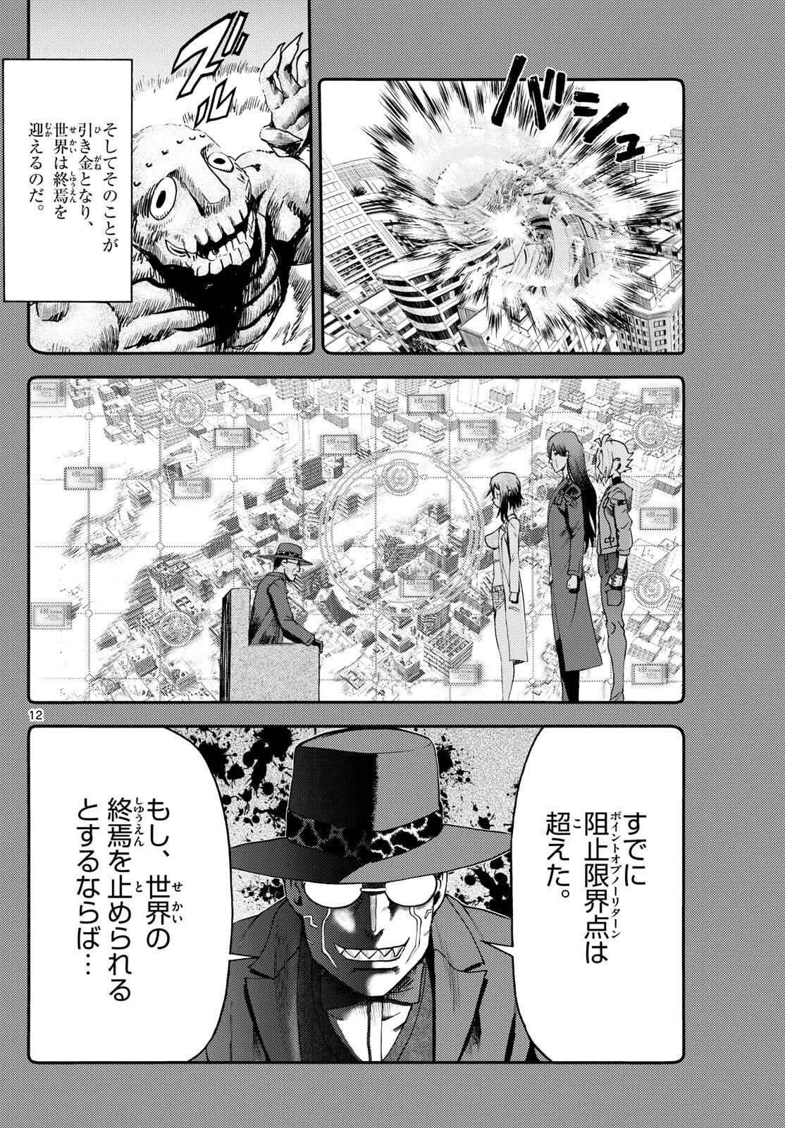 地上へ… 第37話 - 12