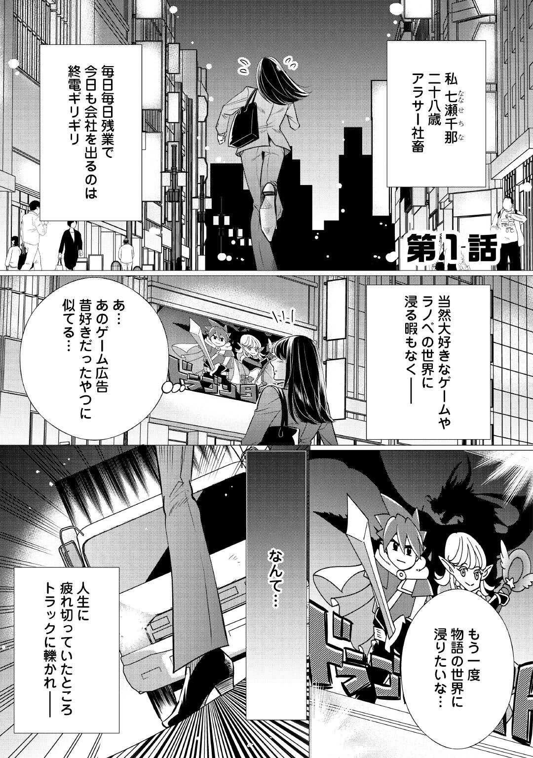 夢のテンプレ幼女転生、はじめました。 憧れののんびり冒険者生活を送ります 第1話 - 1