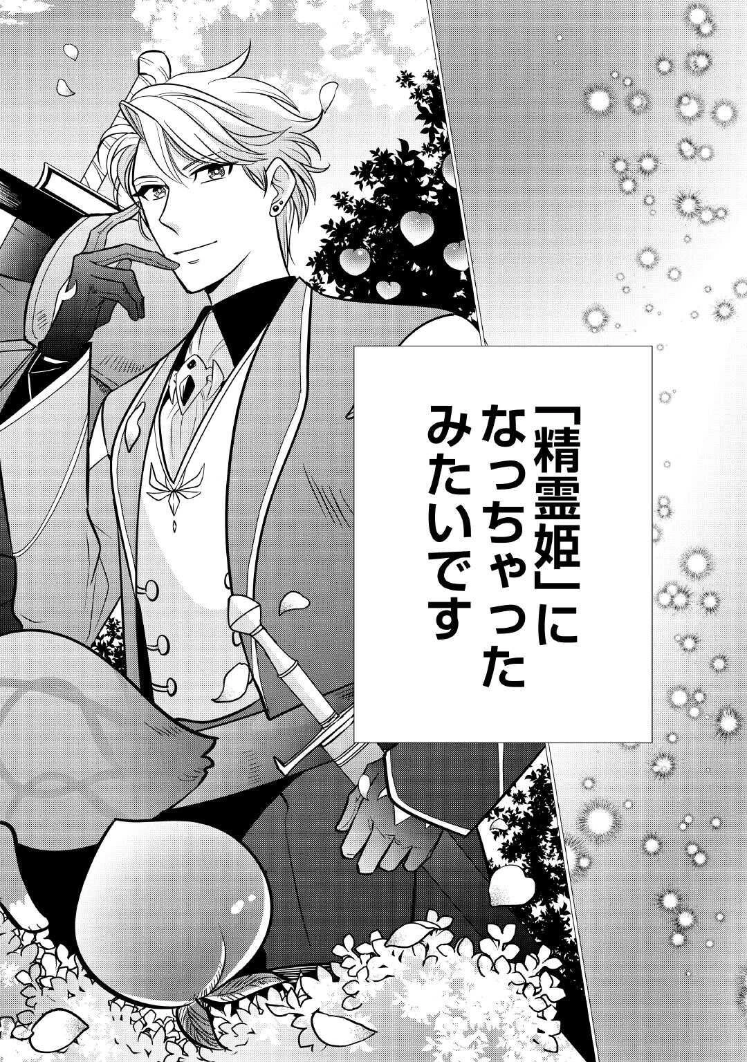 夢のテンプレ幼女転生、はじめました。 憧れののんびり冒険者生活を送ります 第1話 - 2