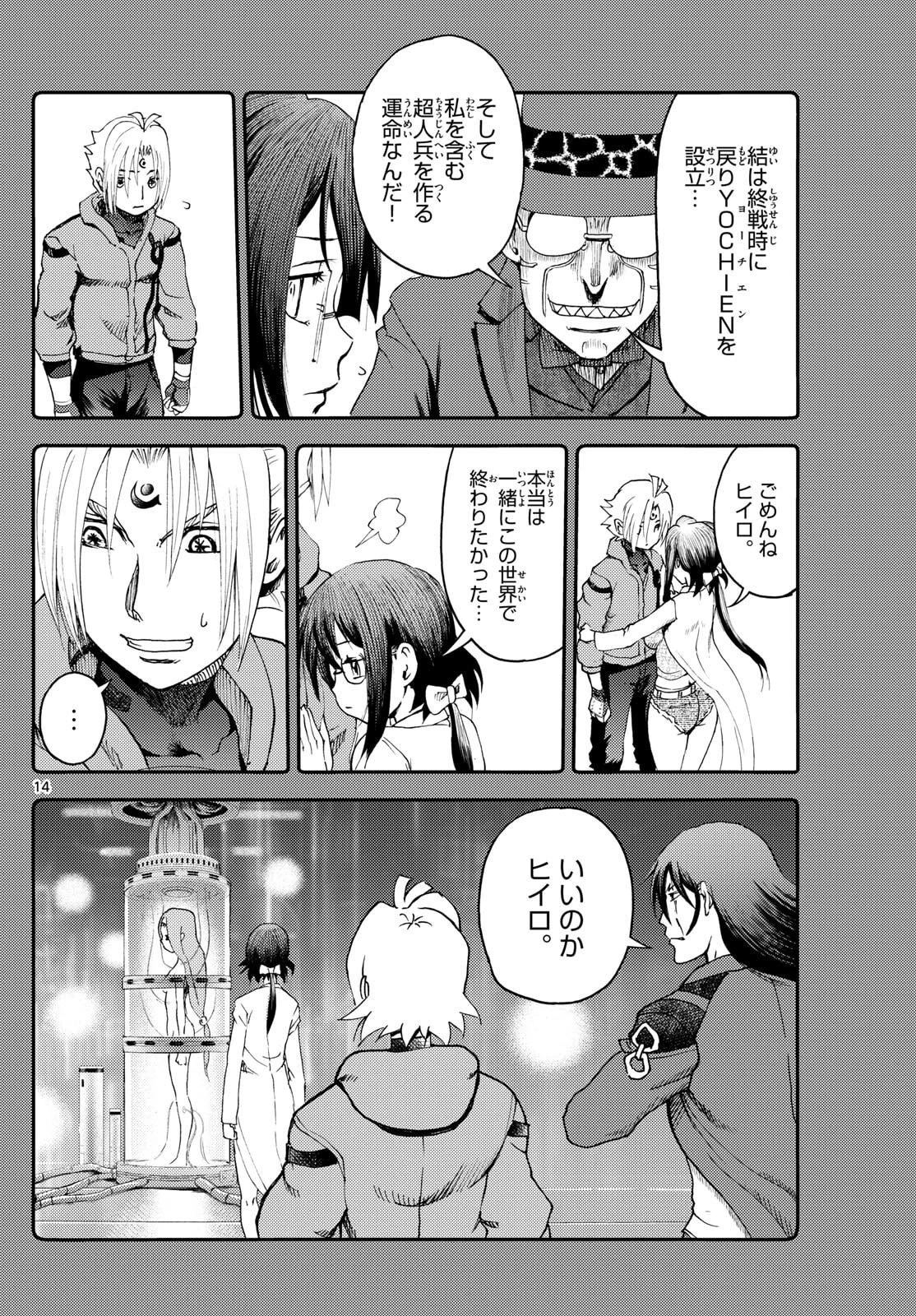 地上へ… 第37話 - 14