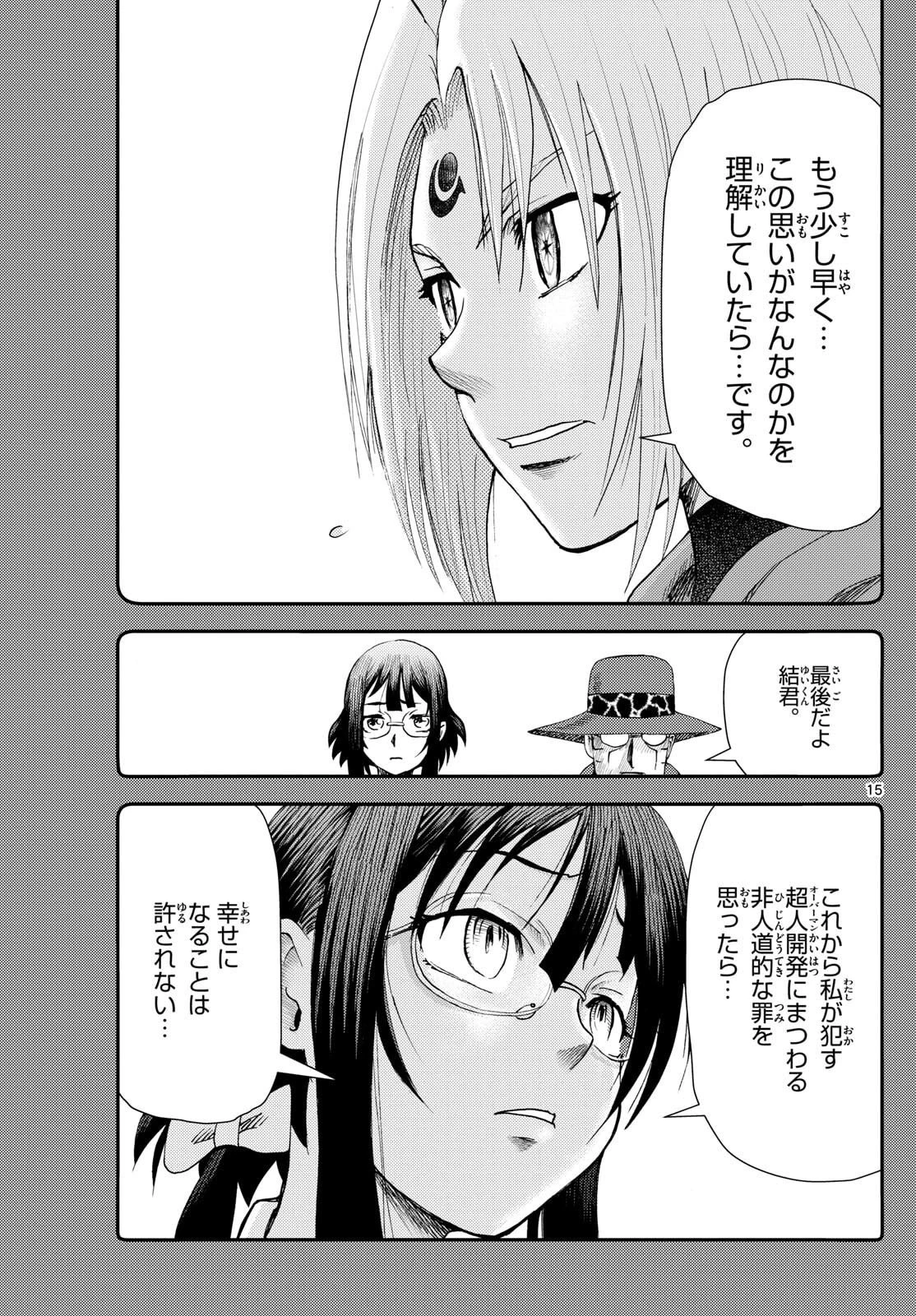 地上へ… 第37話 - 15