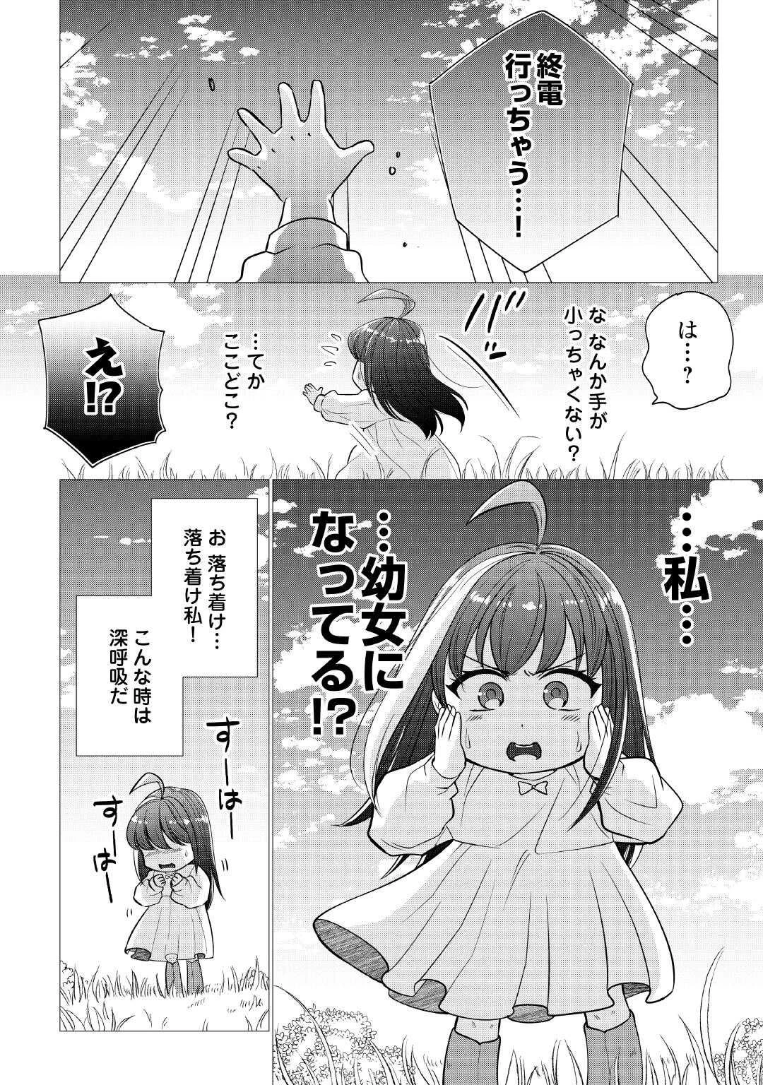 夢のテンプレ幼女転生、はじめました。 憧れののんびり冒険者生活を送ります 第1話 - 4