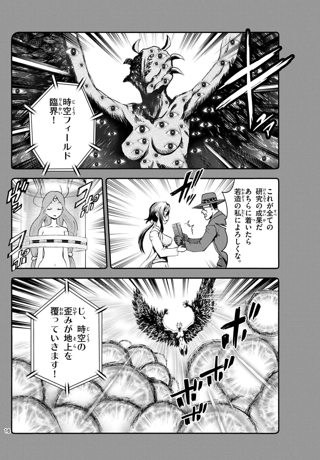 地上へ… 第37話 - 16