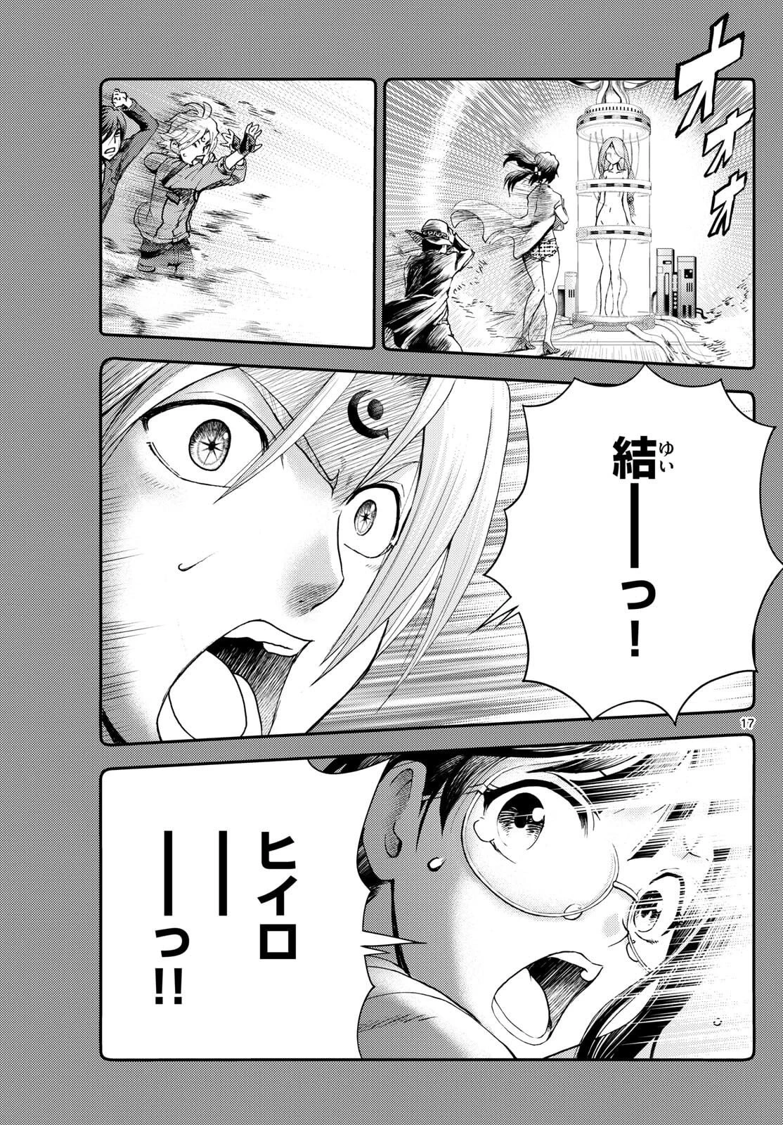 地上へ… 第37話 - 17
