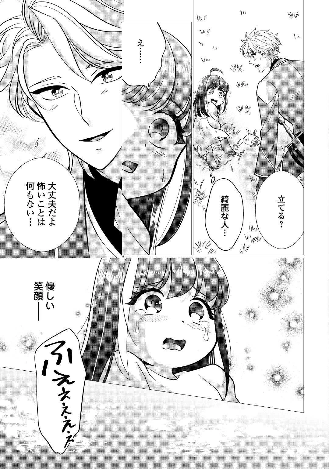 夢のテンプレ幼女転生、はじめました。 憧れののんびり冒険者生活を送ります 第1話 - 7