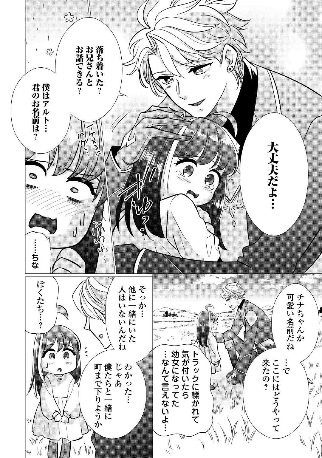 夢のテンプレ幼女転生、はじめました。 憧れののんびり冒険者生活を送ります 第1話 - 8