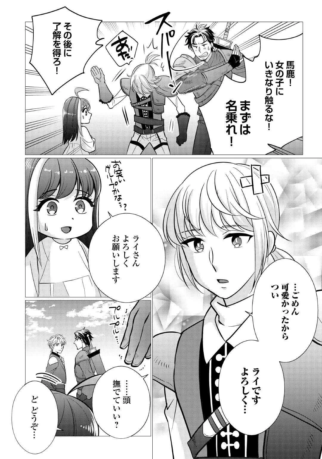 夢のテンプレ幼女転生、はじめました。 憧れののんびり冒険者生活を送ります 第1話 - 10