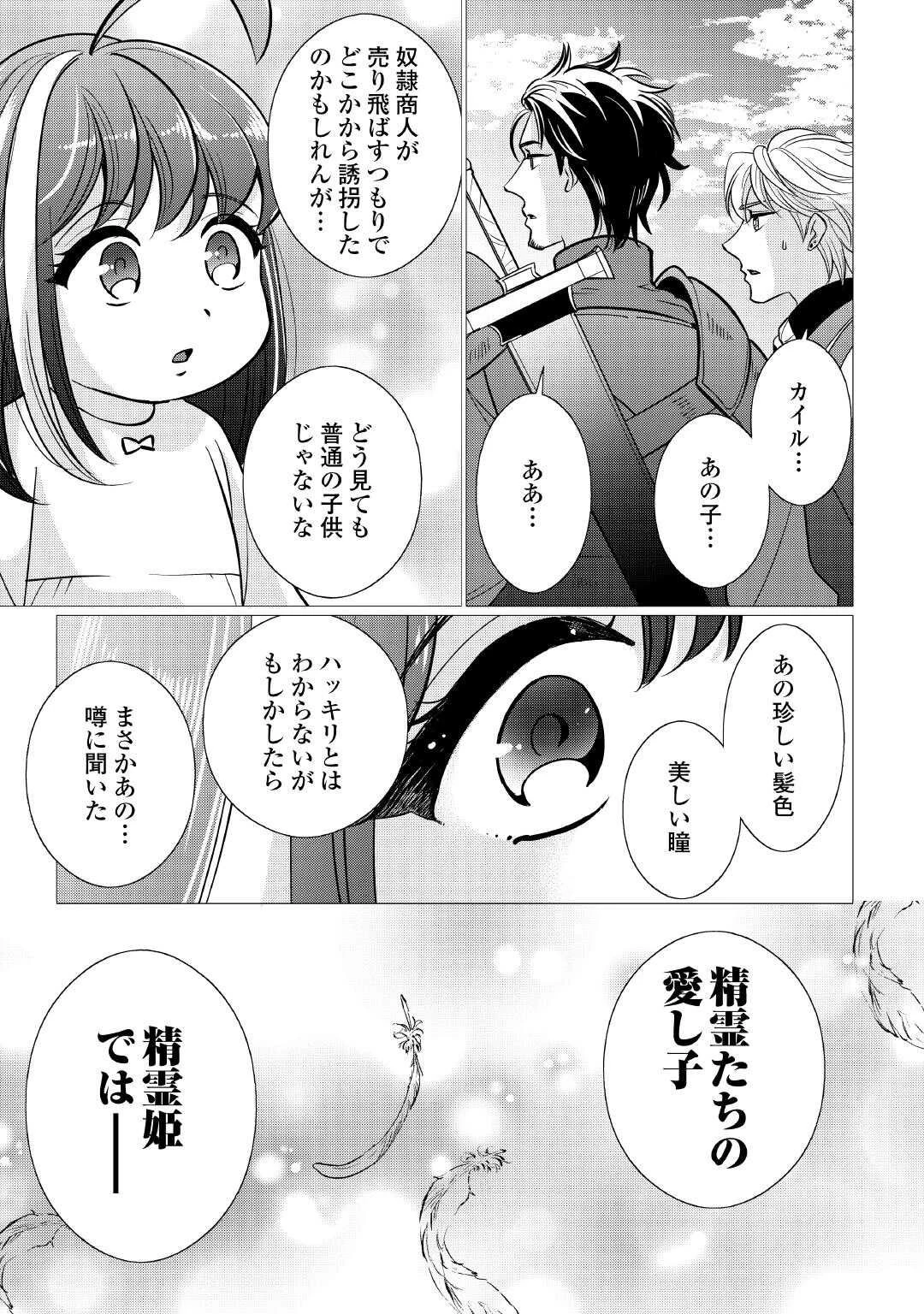 夢のテンプレ幼女転生、はじめました。 憧れののんびり冒険者生活を送ります 第1話 - 11