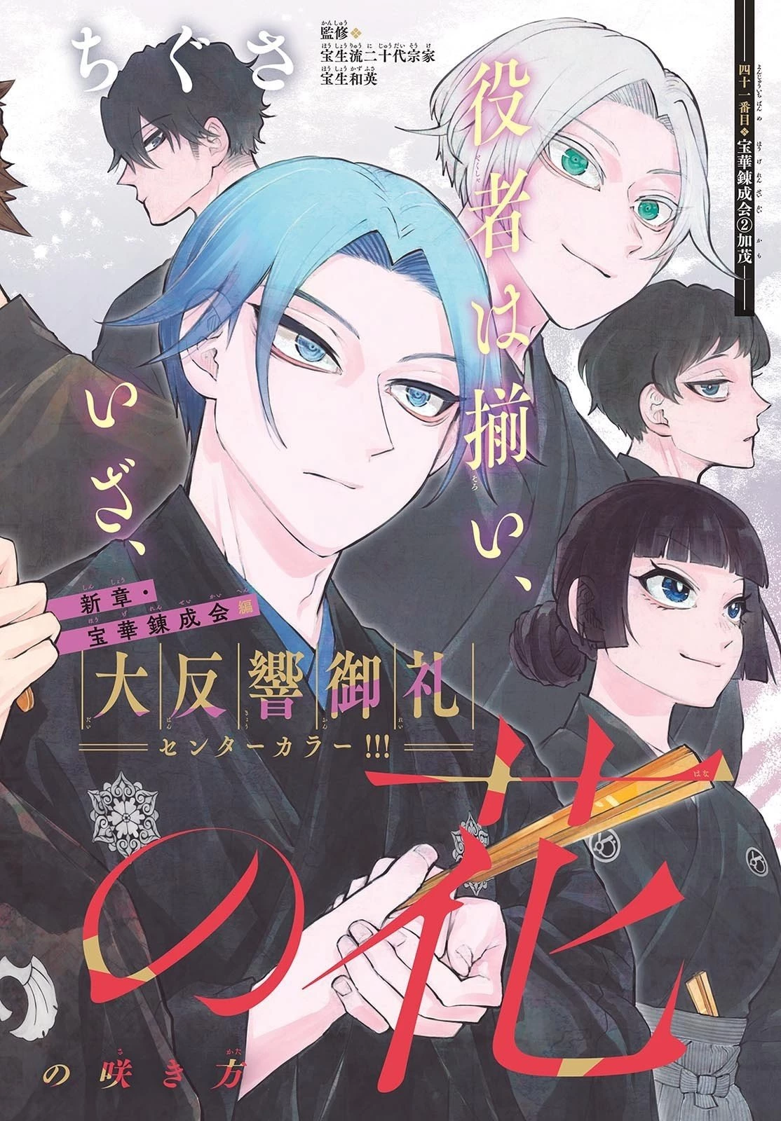 シテの花-能楽師・葉賀琥太朗の咲き方- 第41話 - 1