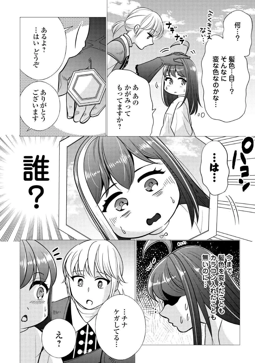 夢のテンプレ幼女転生、はじめました。 憧れののんびり冒険者生活を送ります 第1話 - 12