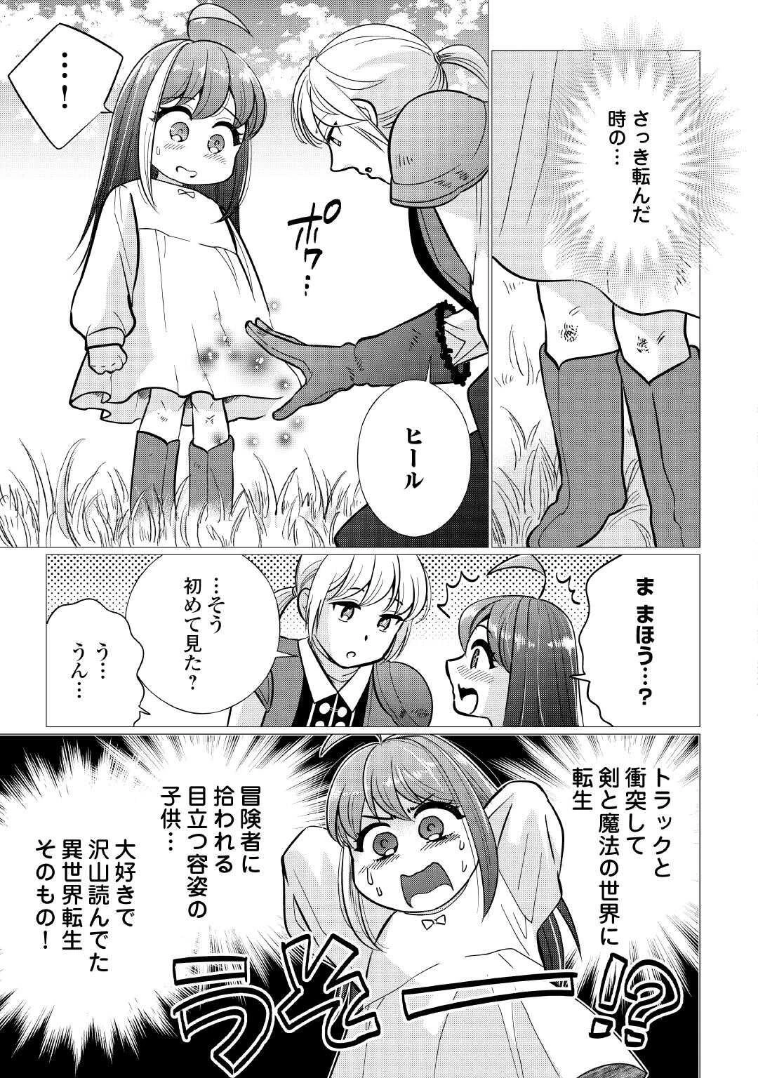 夢のテンプレ幼女転生、はじめました。 憧れののんびり冒険者生活を送ります 第1話 - 13