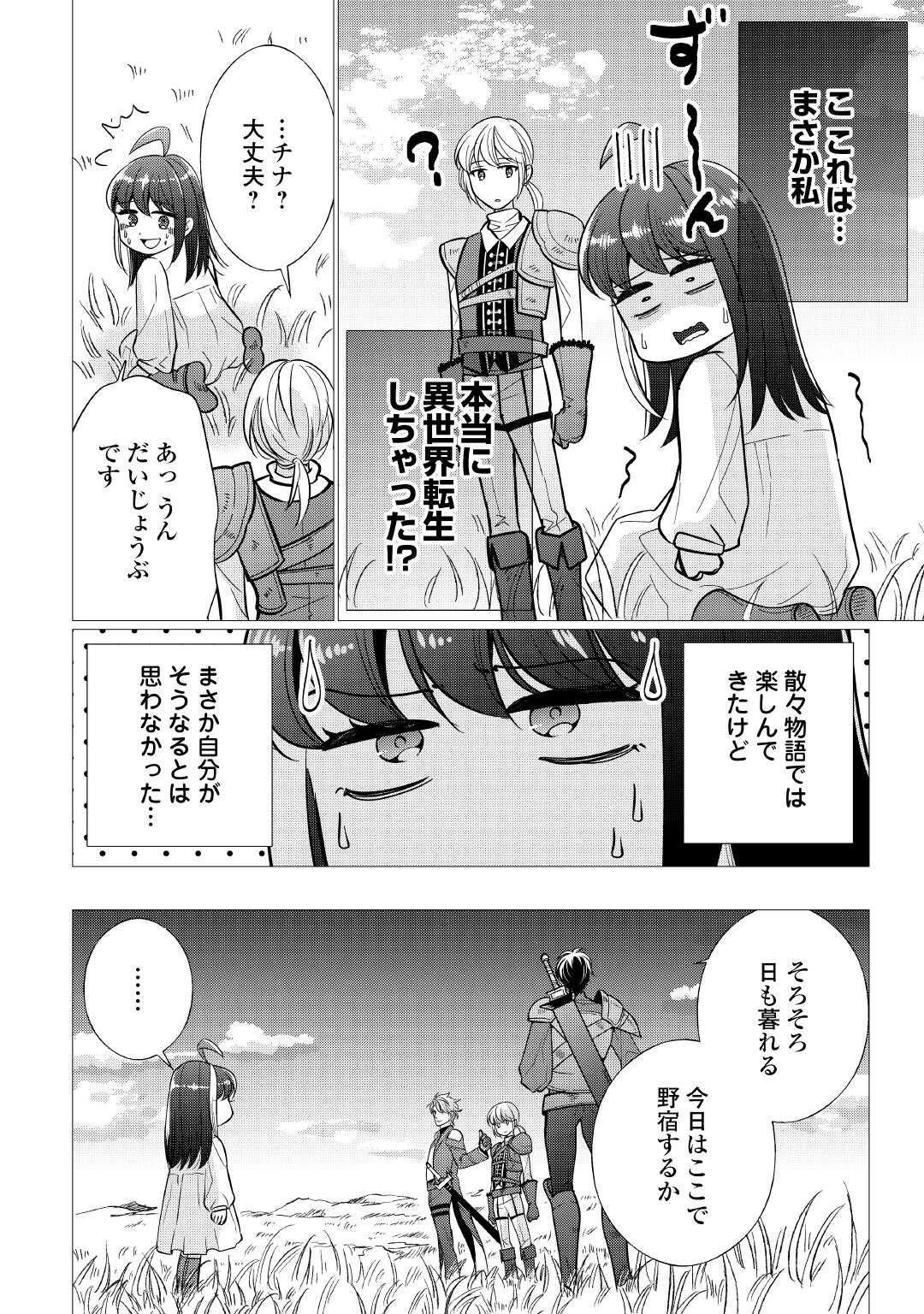 夢のテンプレ幼女転生、はじめました。 憧れののんびり冒険者生活を送ります 第1話 - 14