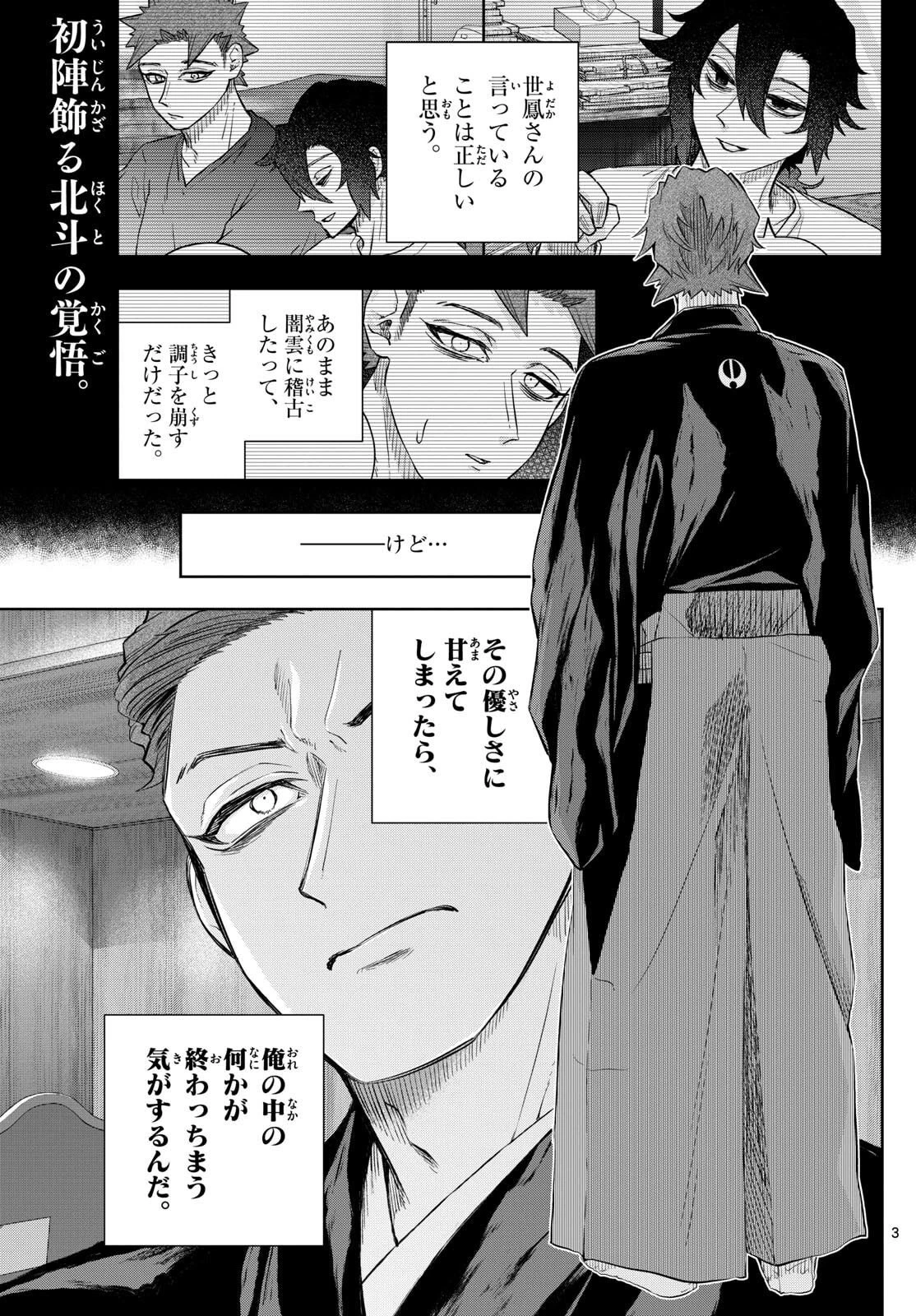 シテの花-能楽師・葉賀琥太朗の咲き方- 第41話 - 4