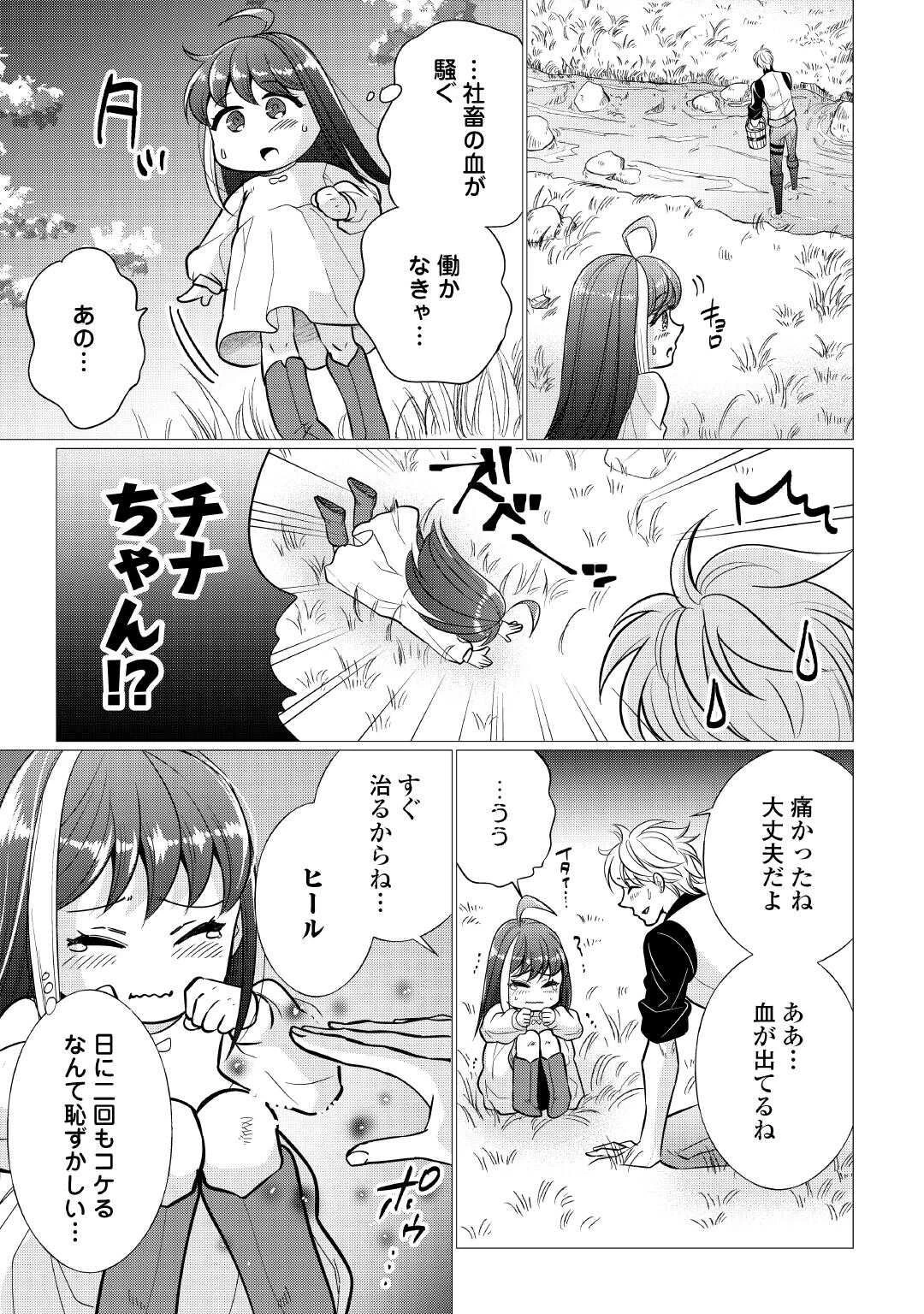 夢のテンプレ幼女転生、はじめました。 憧れののんびり冒険者生活を送ります 第1話 - 15