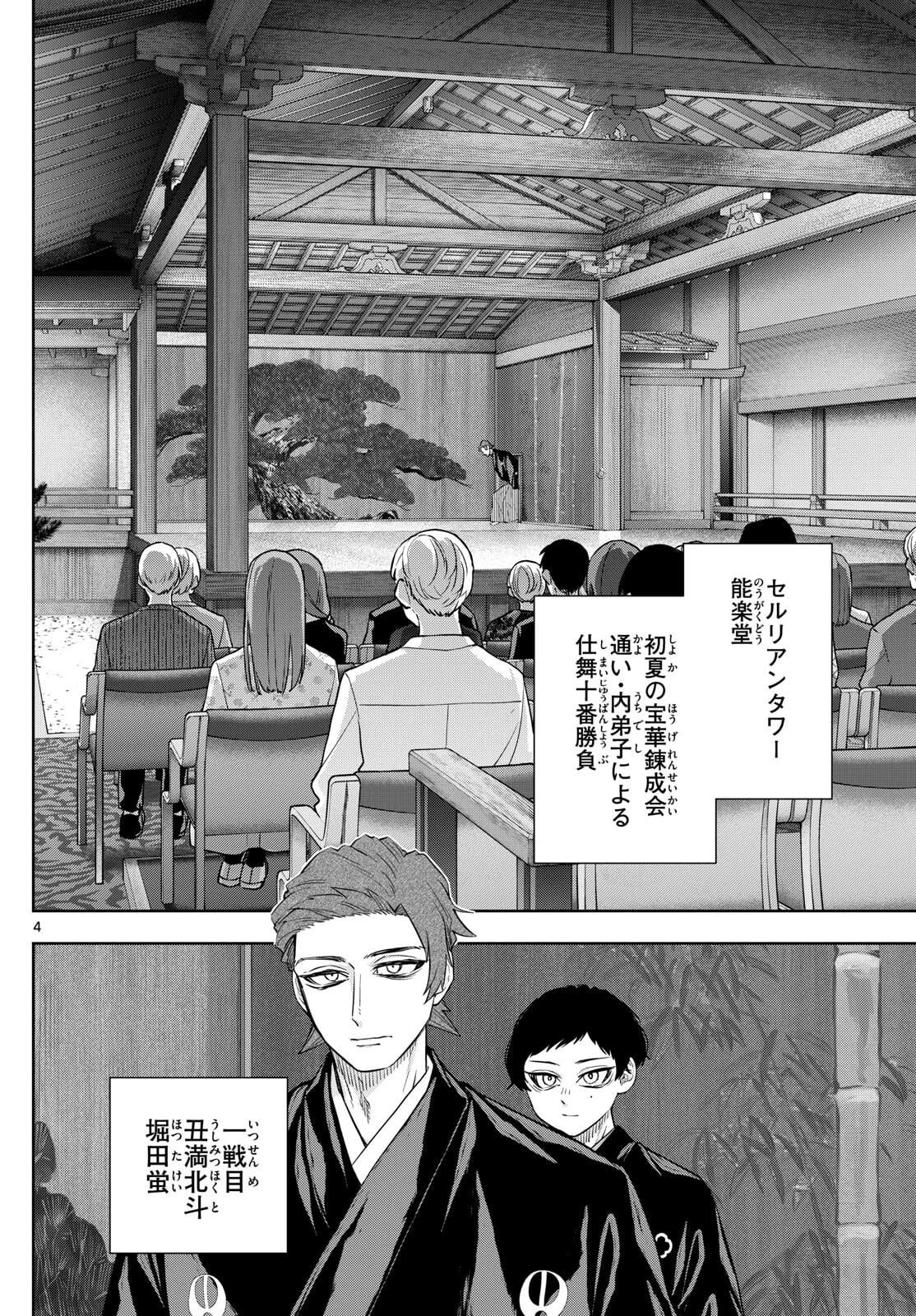 シテの花-能楽師・葉賀琥太朗の咲き方- 第41話 - 5