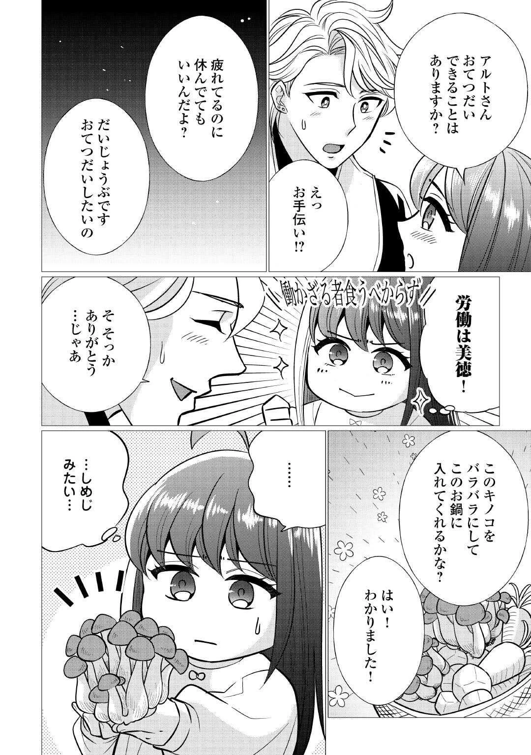 夢のテンプレ幼女転生、はじめました。 憧れののんびり冒険者生活を送ります 第1話 - 16