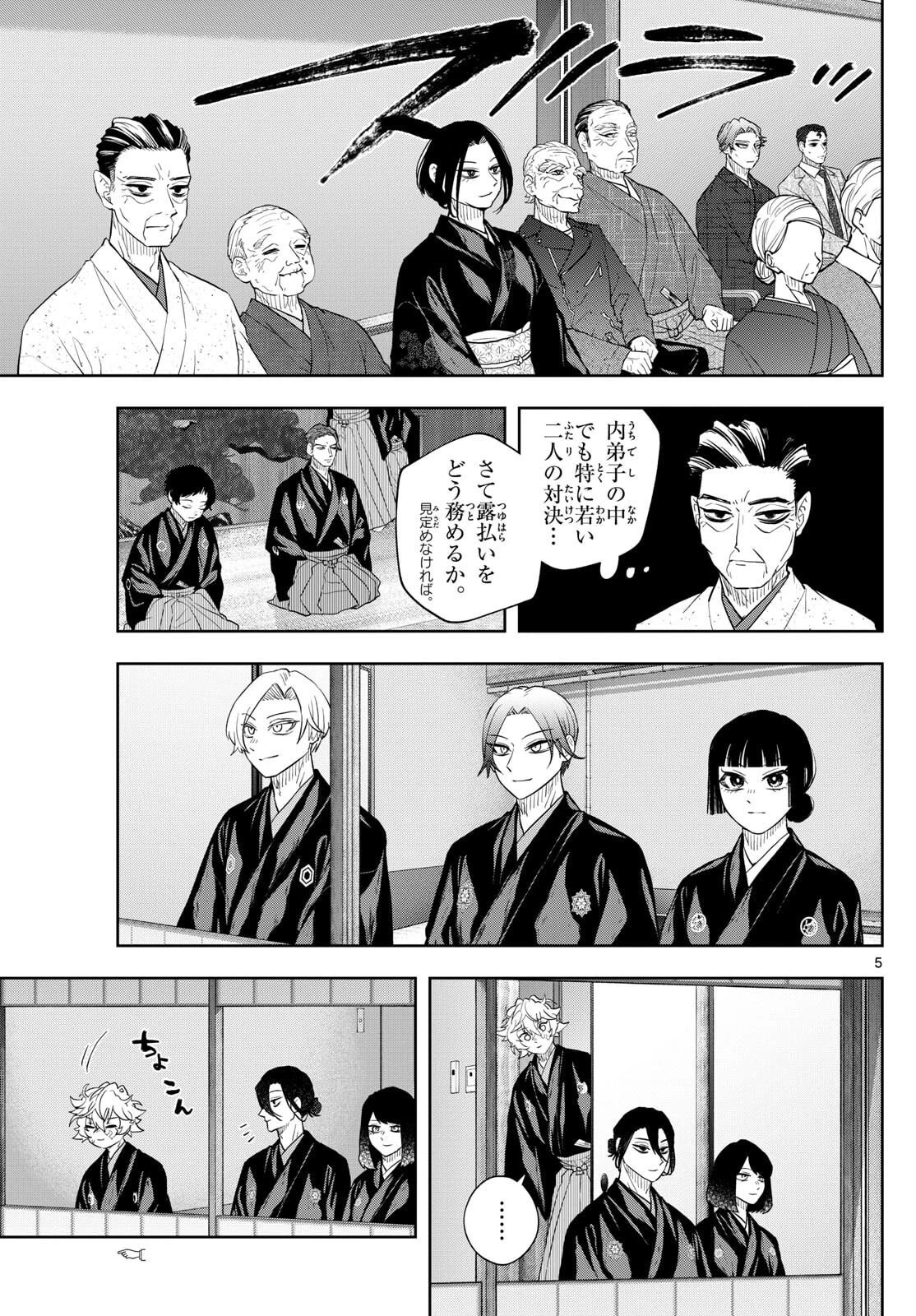 シテの花-能楽師・葉賀琥太朗の咲き方- 第41話 - 6